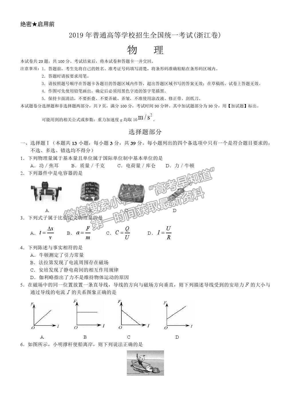 2019浙江卷高考真題物理試卷及參考答案