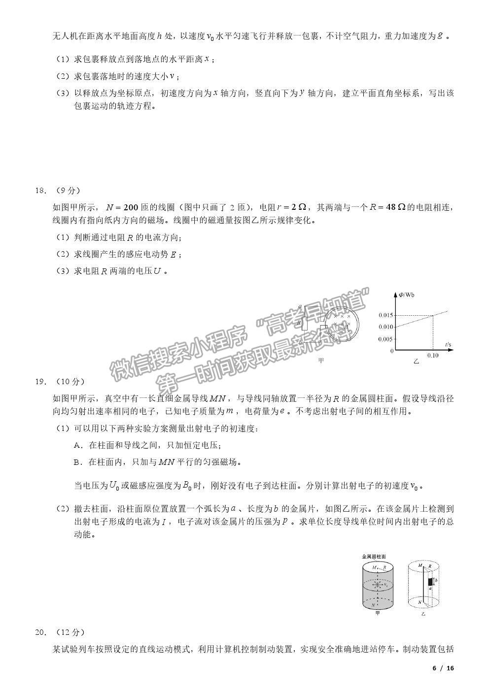 2020北京卷高考真題物理試卷及參考答案