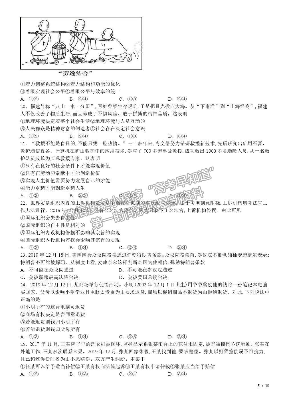 2020浙江卷高考真题(1月选考)政治试卷及参考答案 2020浙江卷高考真题(1月选考)政治试卷及参考答案