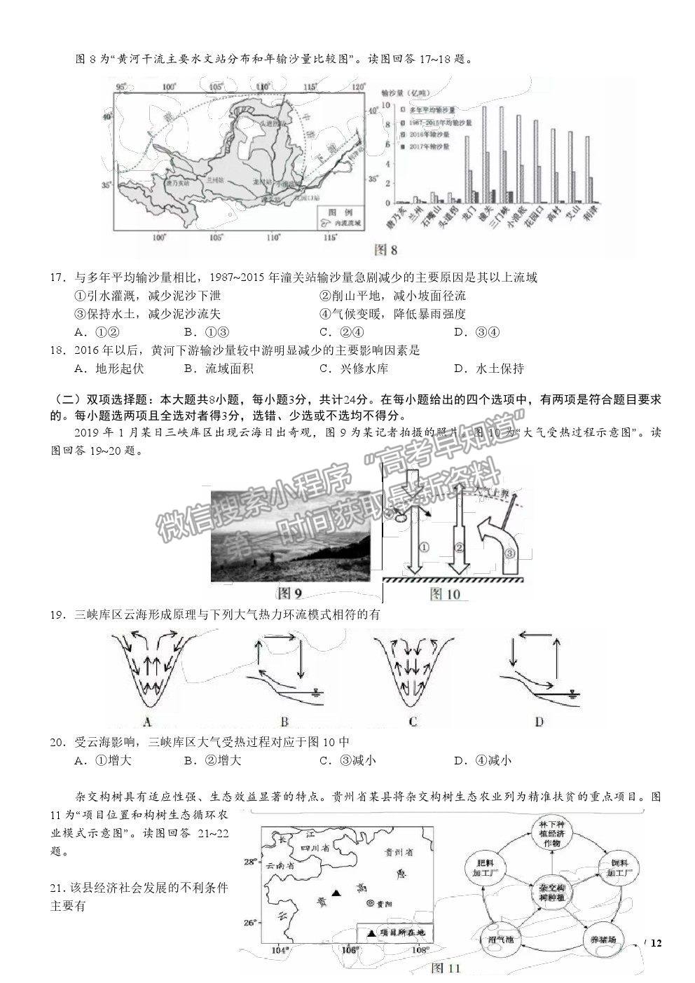 2019江蘇卷高考真題地理試卷及參考答案