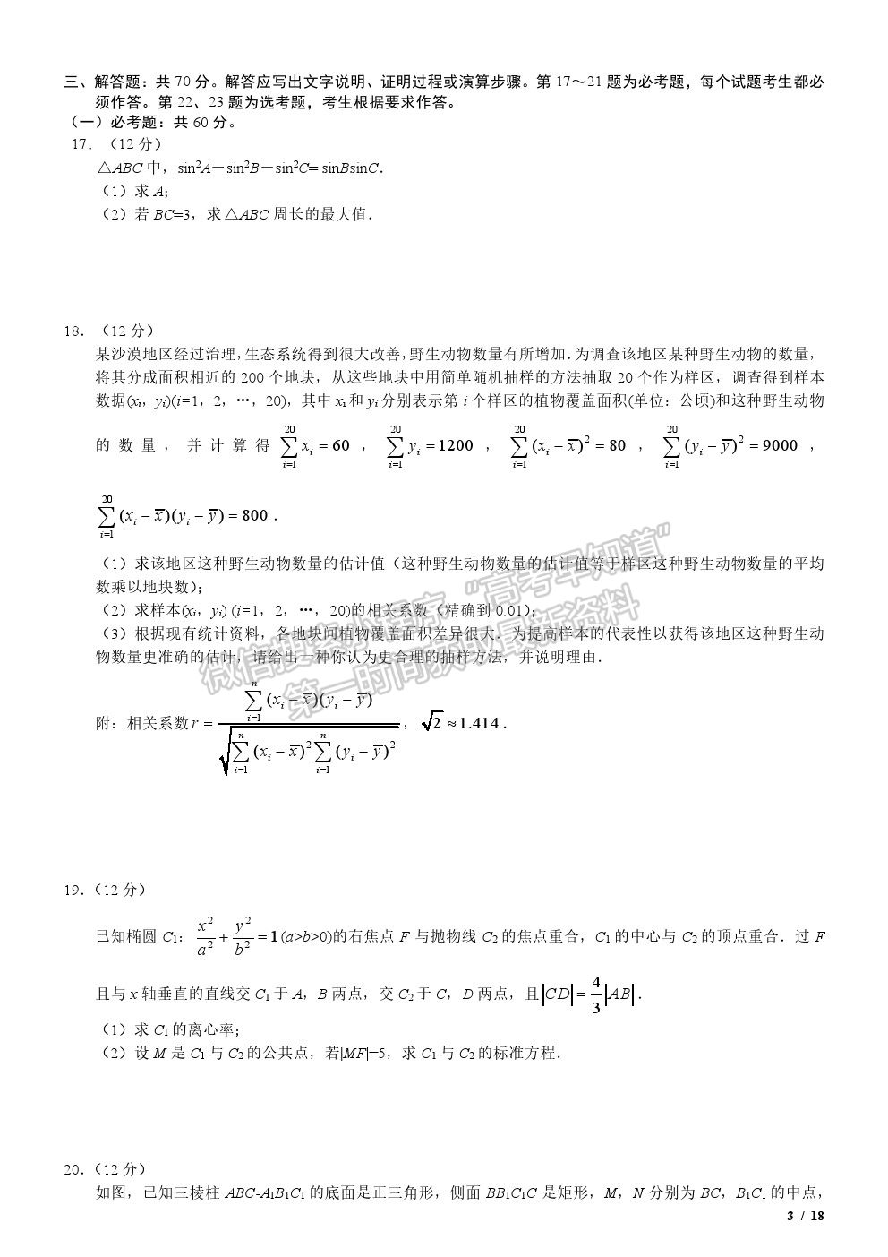 2020全國Ⅱ卷高考真題理數(shù)試卷及參考答案