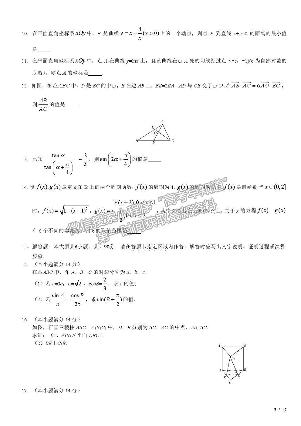 2019江蘇卷高考真題數(shù)學試卷及參考答案