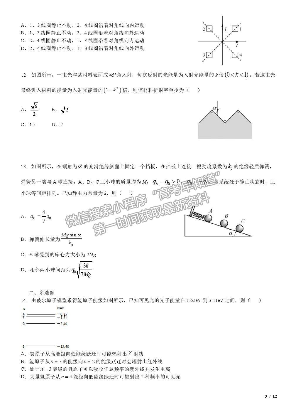 2020浙江卷高考真题（1月选考）物理试卷及参考答案