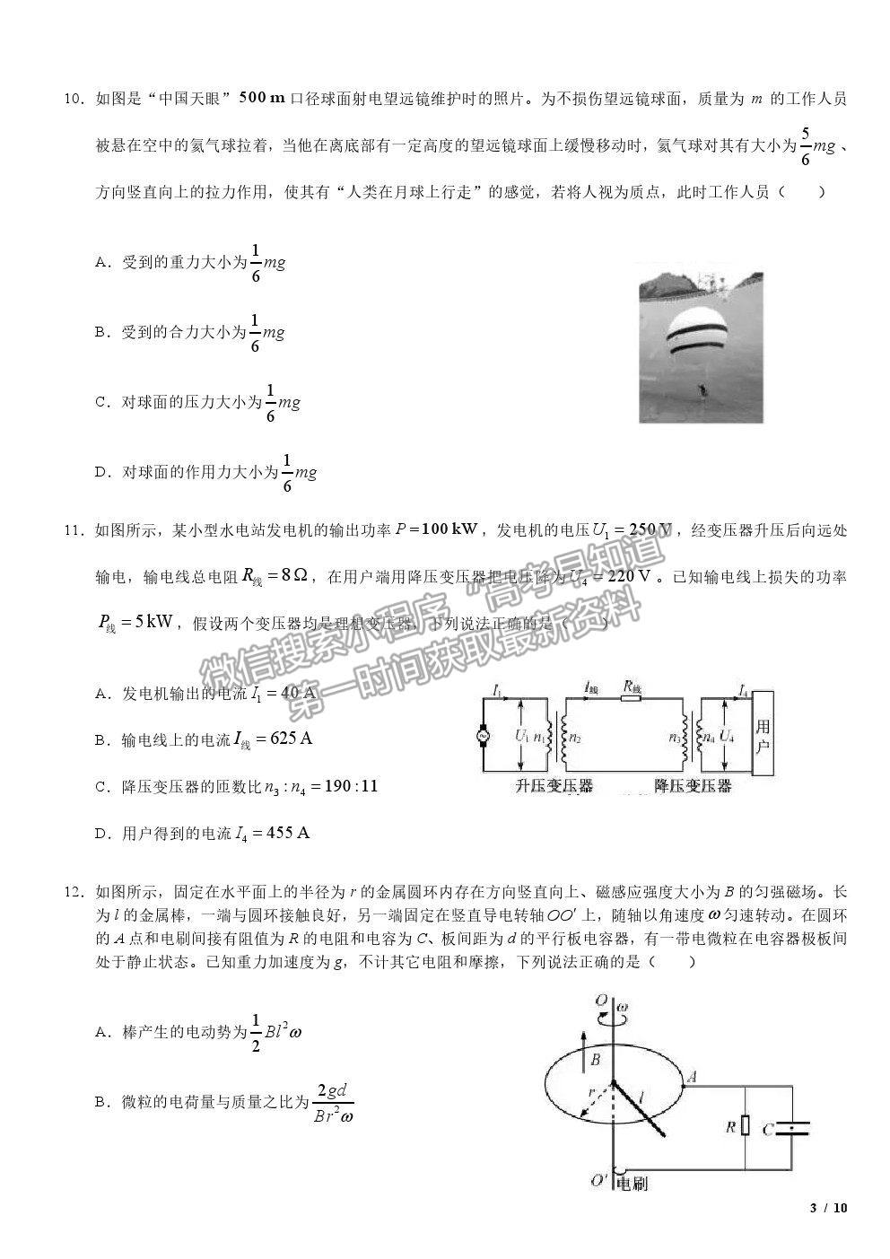 2020浙江卷高考真題物理試卷及參考答案