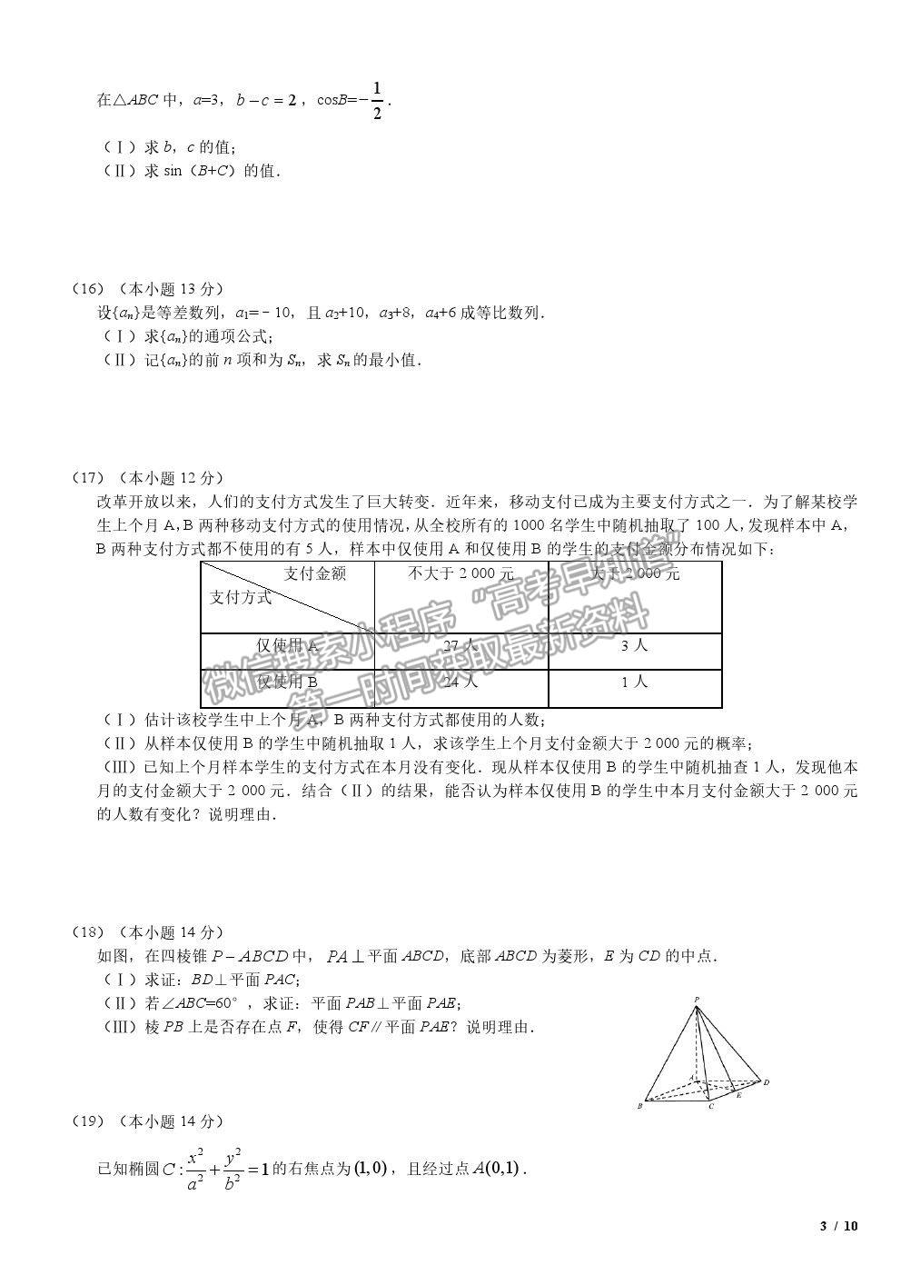 2019北京卷高考真題文數試卷及參考答案