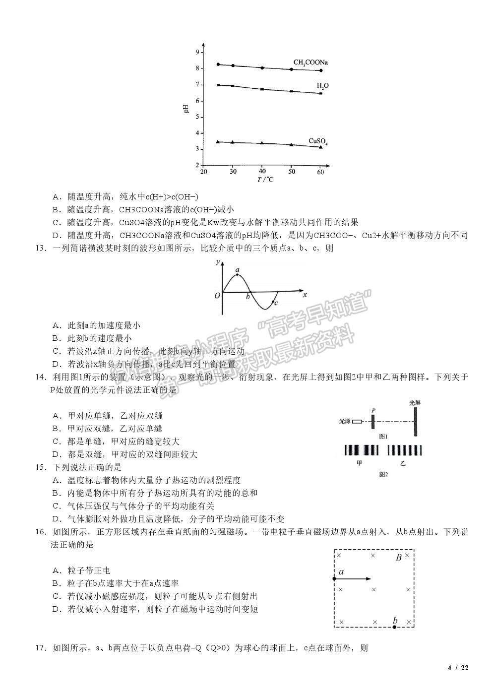 2019北京卷高考真題理綜試卷及參考答案