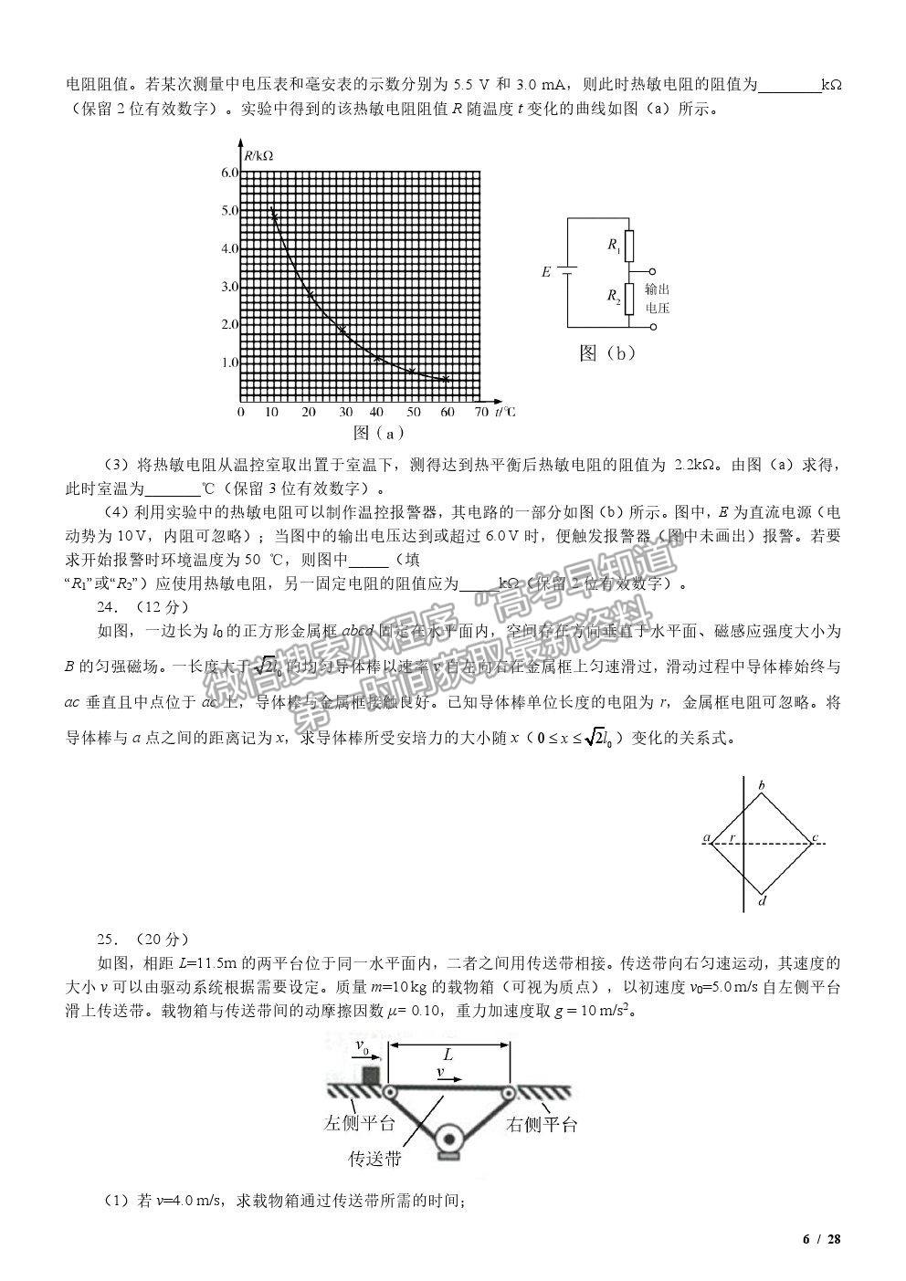 2020全國Ⅲ卷高考真題理綜試卷及參考答案