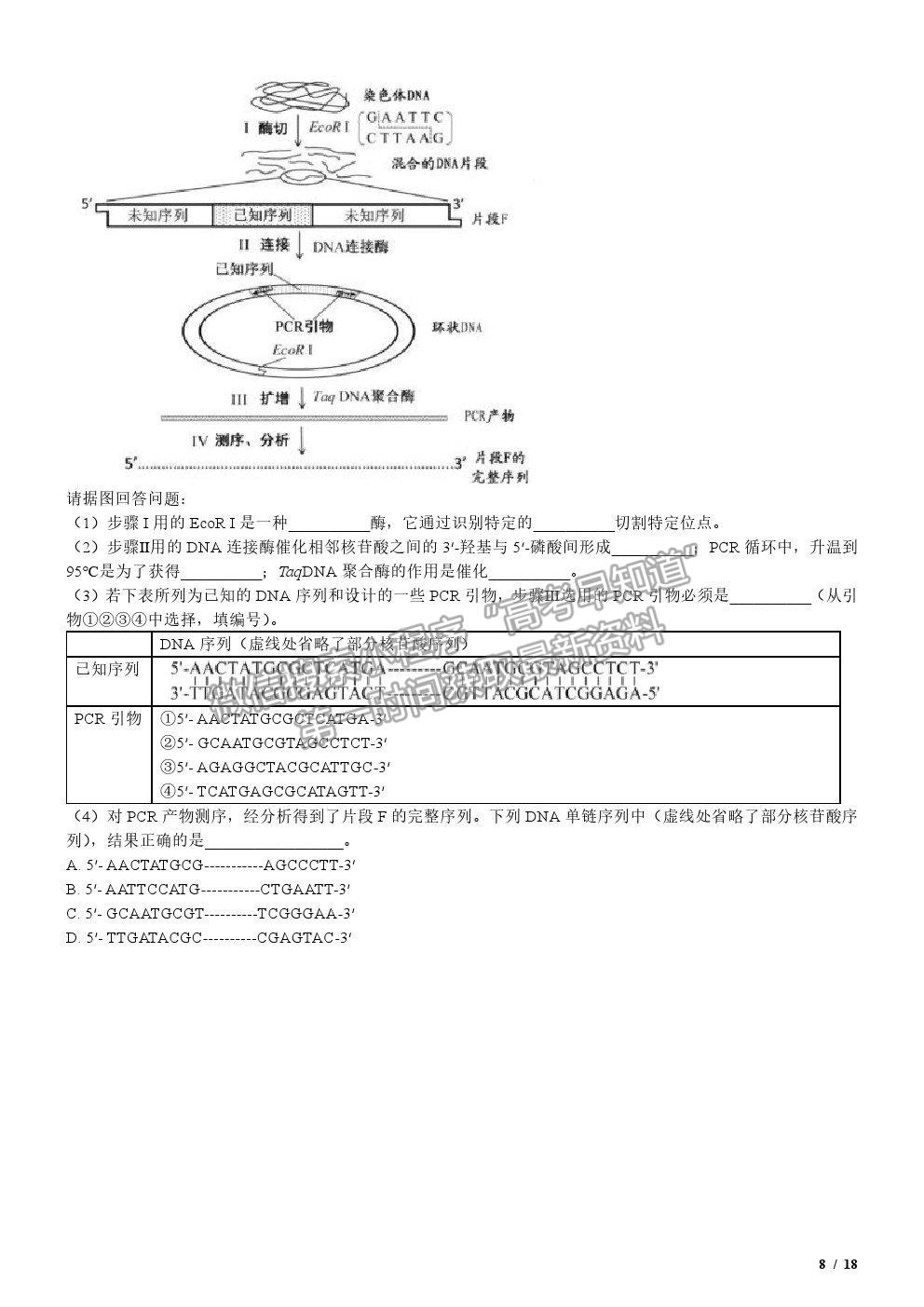 2020江蘇卷高考真題生物試卷及參考答案