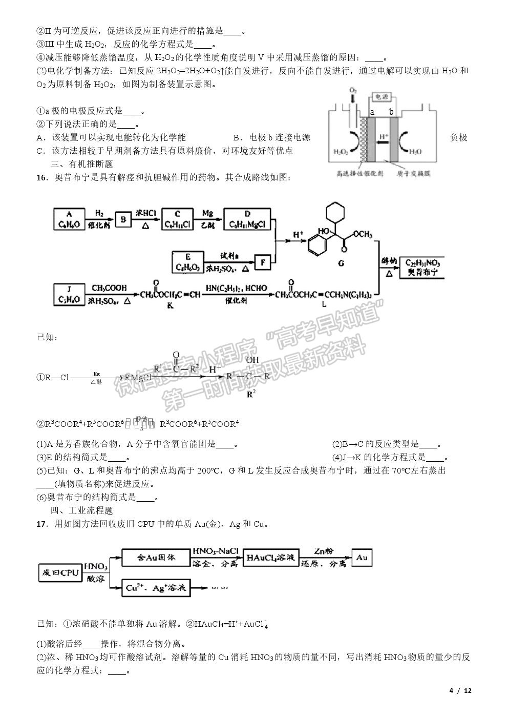 2020北京卷高考真題化學(xué)試卷及參考答案