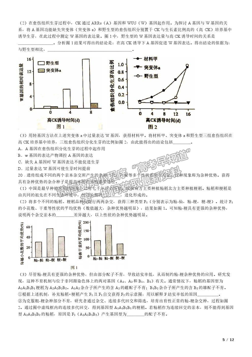 2020北京卷高考真題生物試卷及參考答案