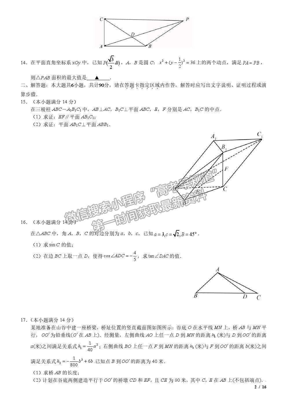 2020江蘇卷高考真題數(shù)學(xué)試卷及參考答案