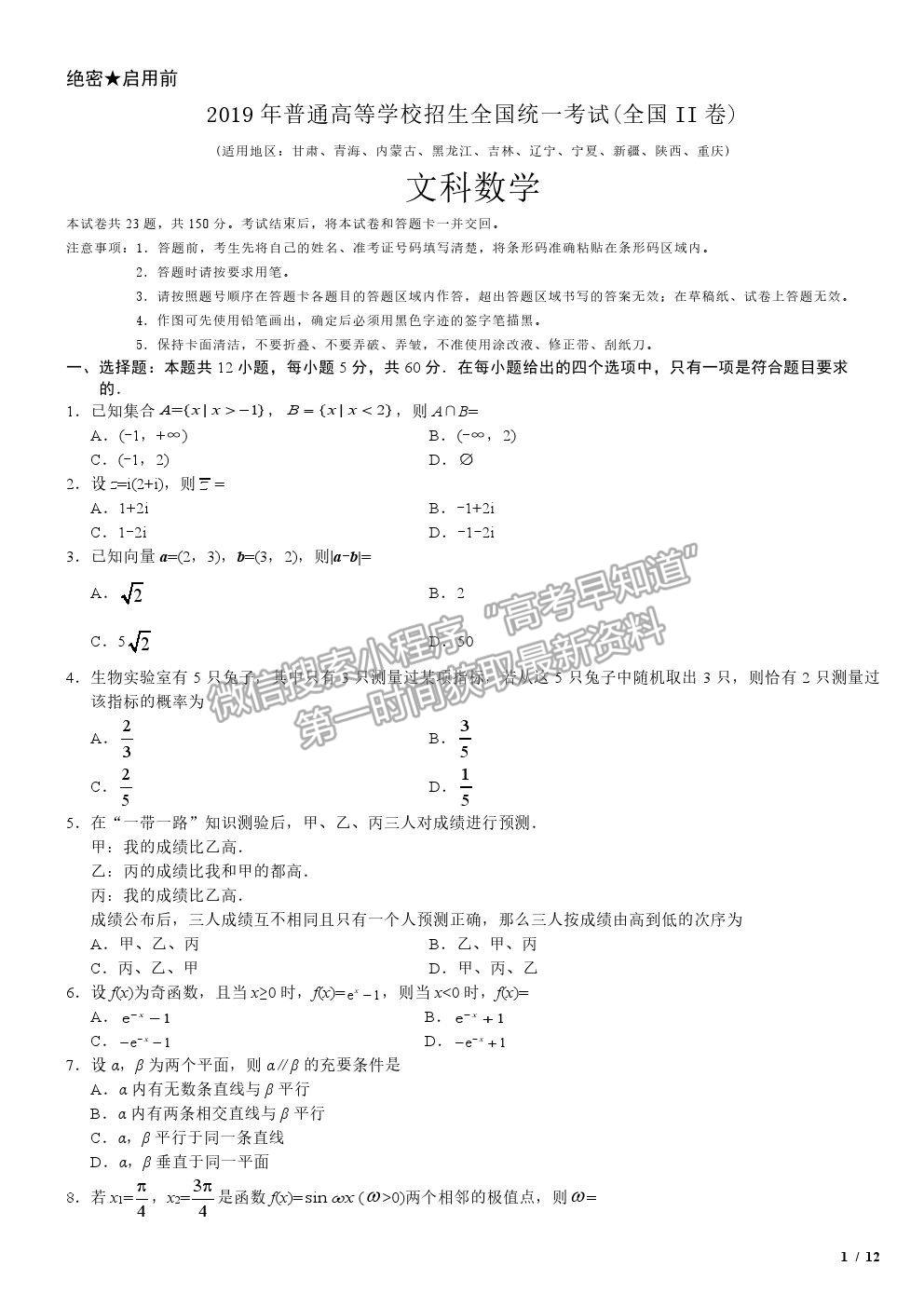 2019全國(guó)Ⅱ卷高考真題文數(shù)試卷及參考答案