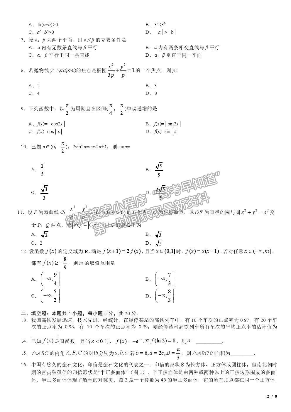 2019海南卷高考真題理數(shù)試卷及參考答案