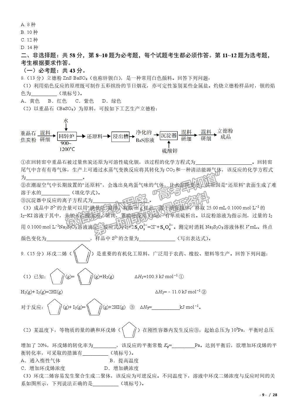 2019全國Ⅱ卷高考真題理綜試卷及參考答案