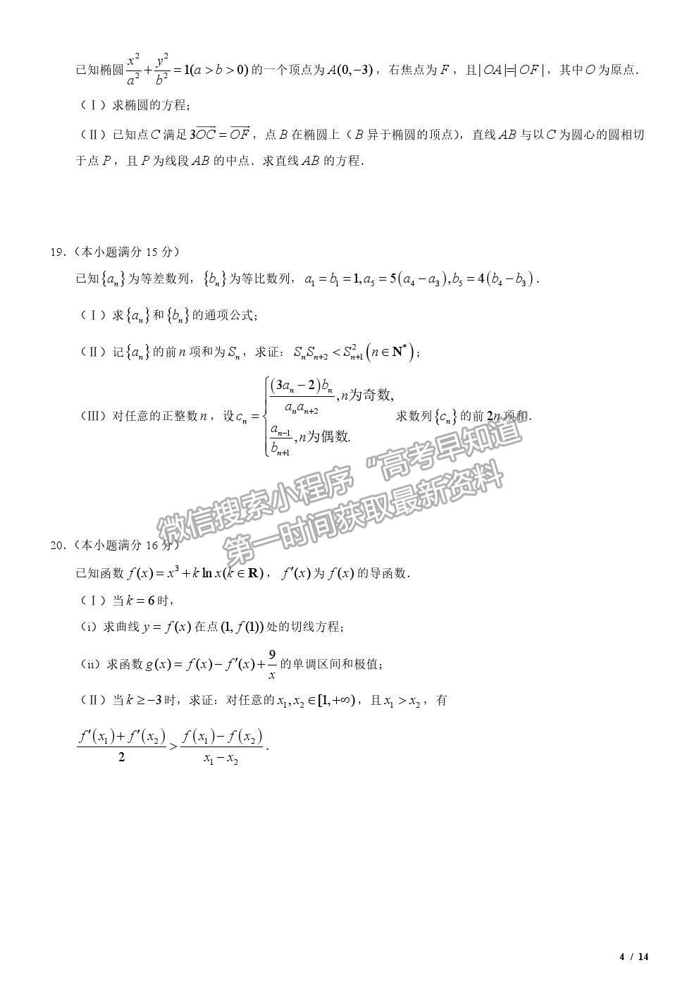 2020天津卷高考真題數(shù)學(xué)試卷及參考答案