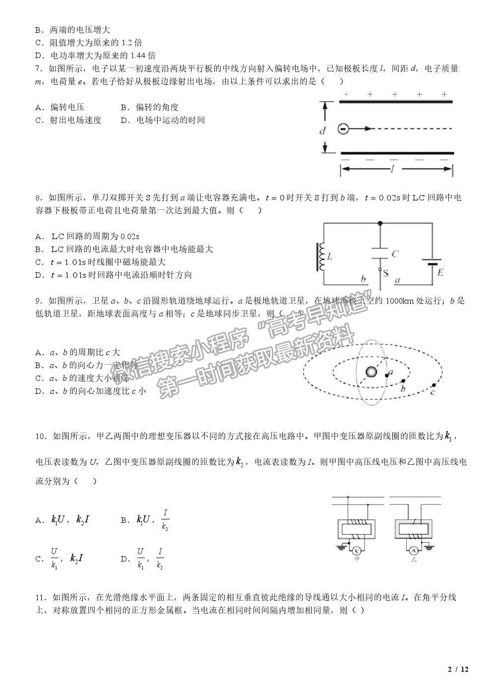 2020浙江卷高考真题（1月选考）物理试卷及参考答案