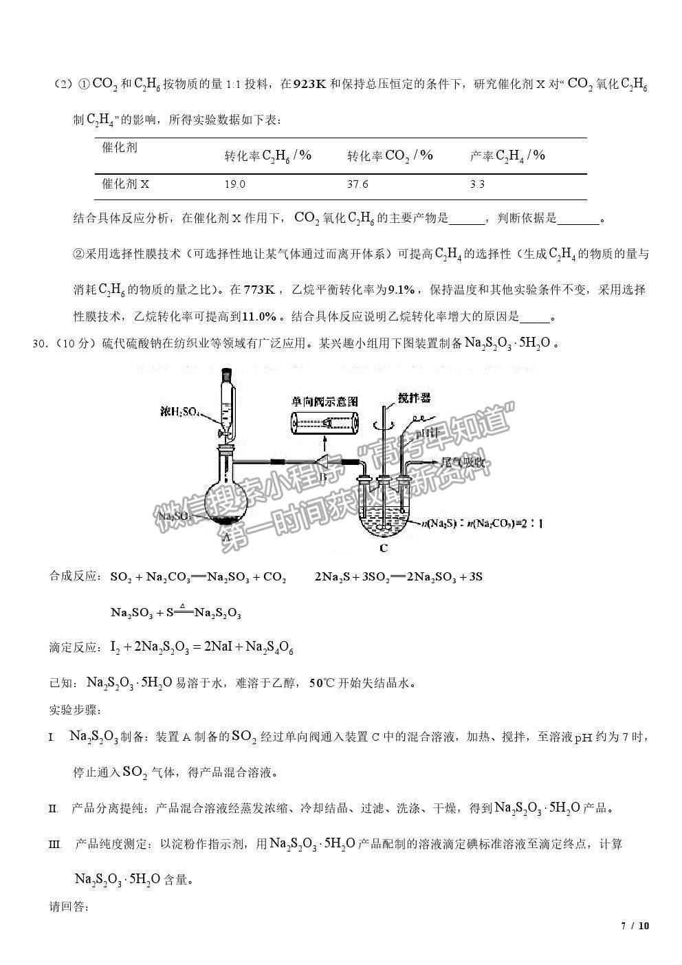 2020浙江卷高考真題化學試卷及參考答案