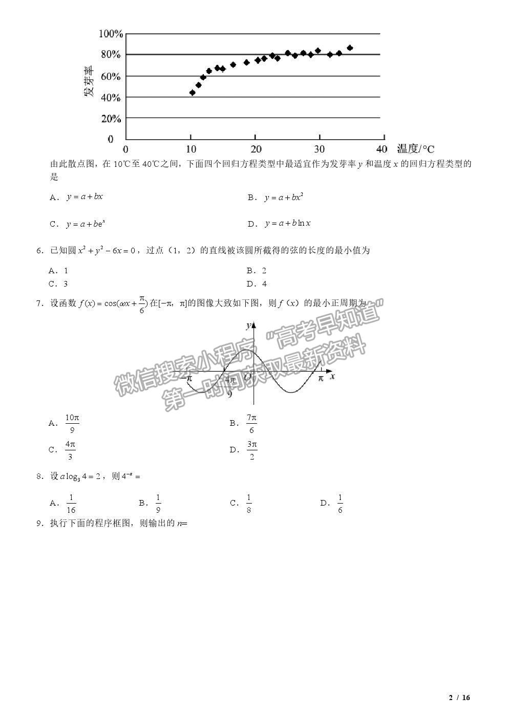 2020全國(guó)I卷高考真題文數(shù)試卷及參考答案