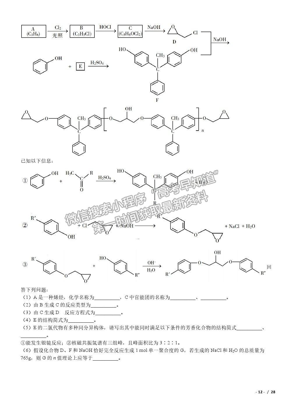 2019全國Ⅱ卷高考真題理綜試卷及參考答案