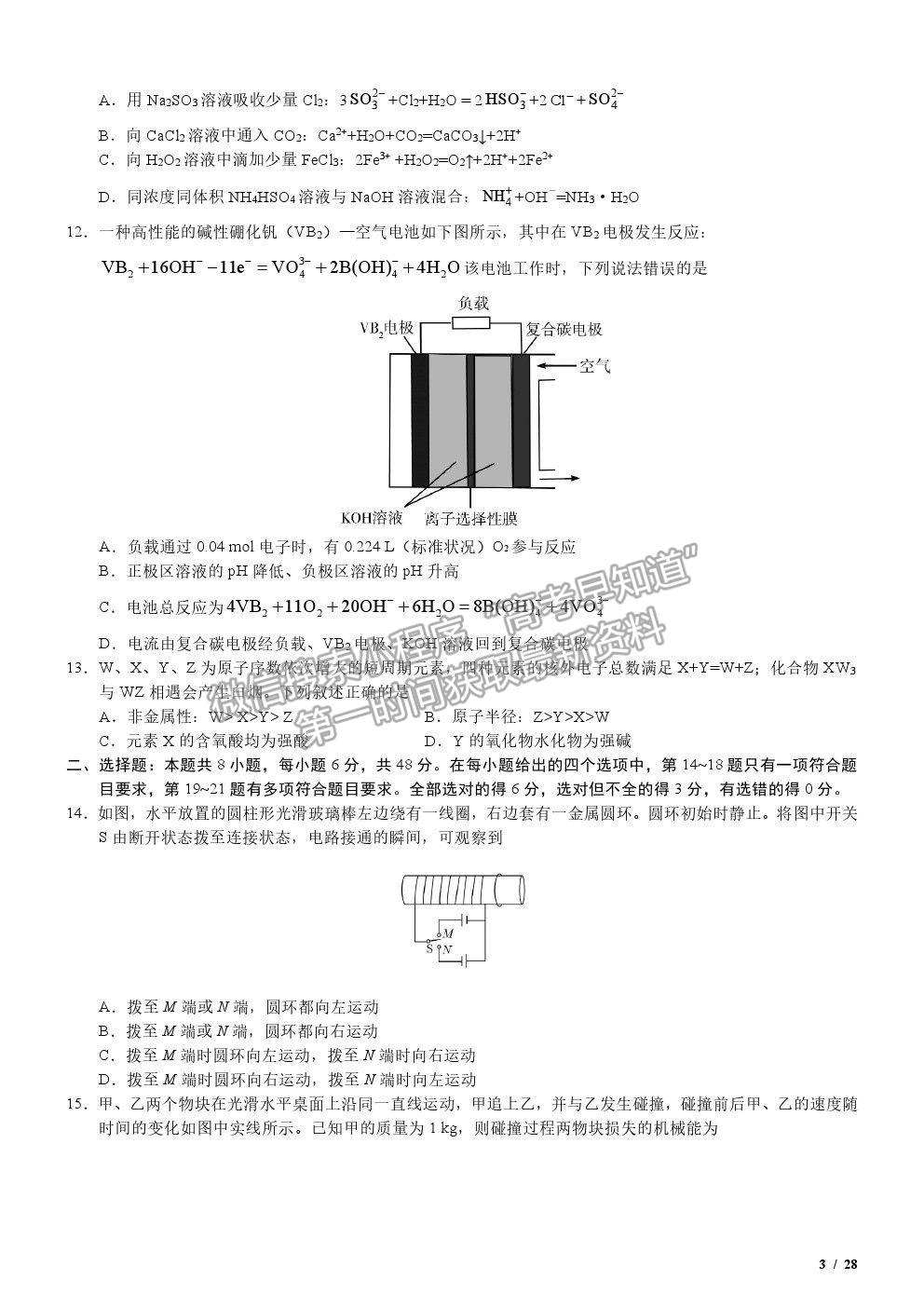 2020全國Ⅲ卷高考真題理綜試卷及參考答案