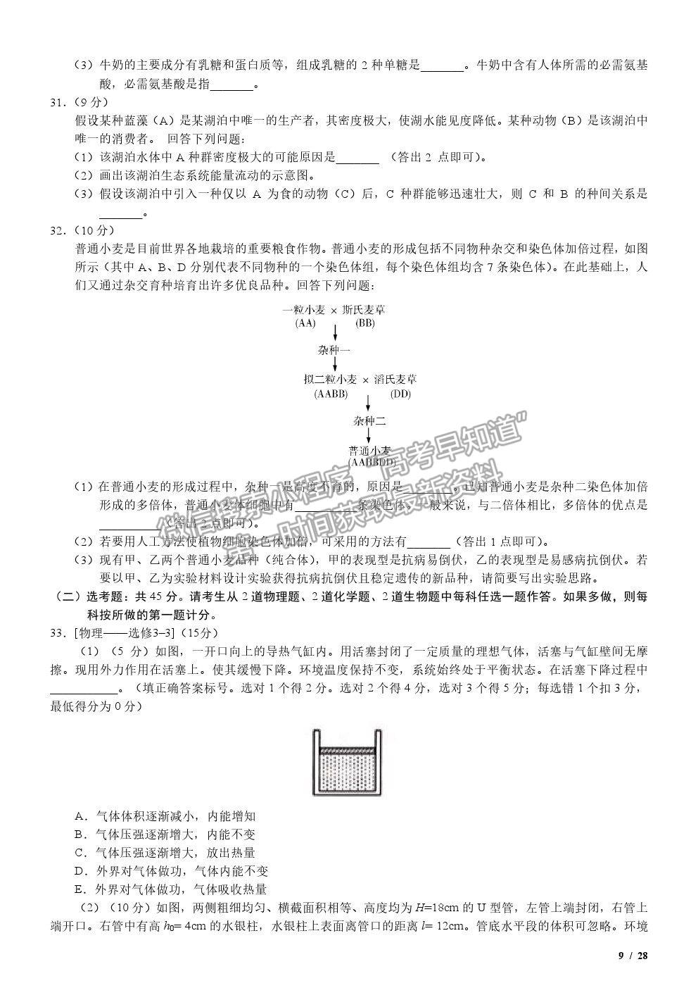 2020全國(guó)Ⅲ卷高考真題理綜試卷及參考答案