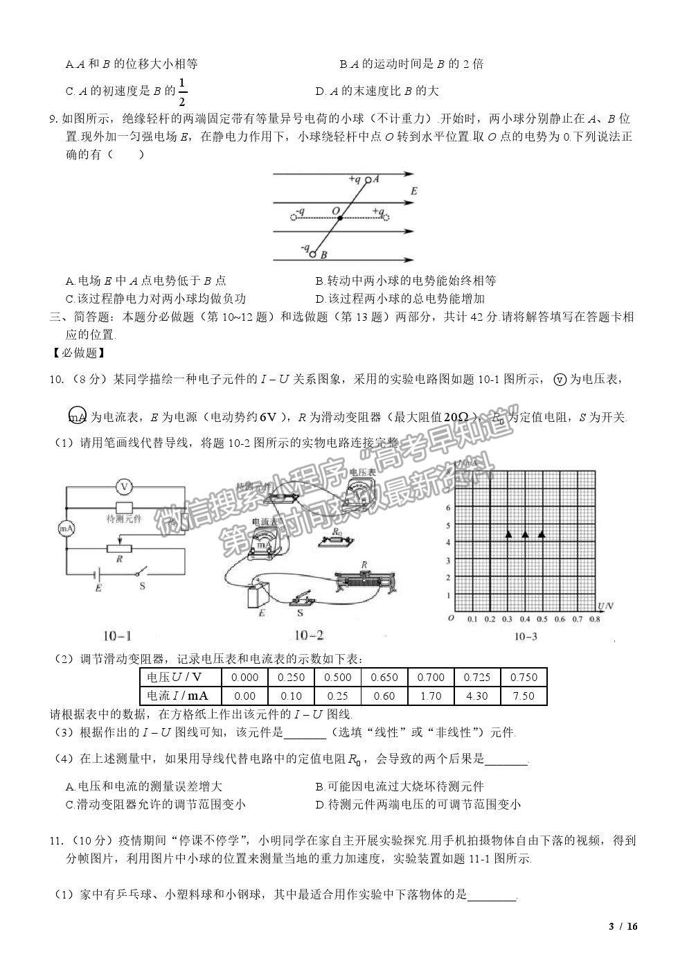 2020江蘇卷高考真題物理試卷及參考答案