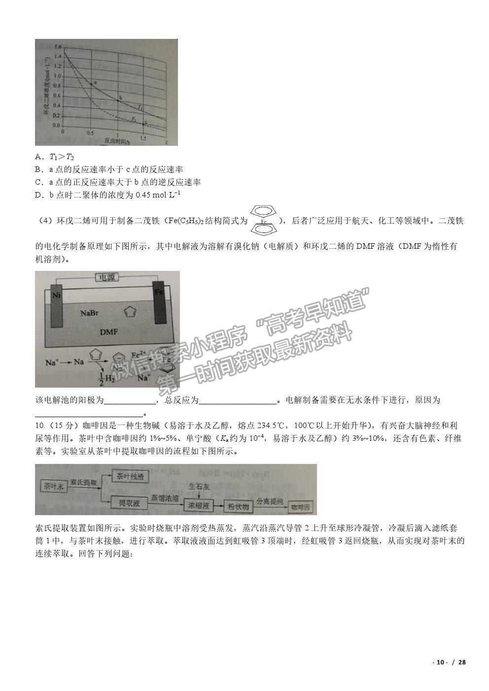 2019全國Ⅱ卷高考真題理綜試卷及參考答案