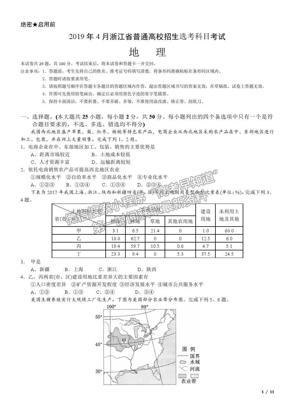 2019浙江卷高考真題地理試卷及參考答案