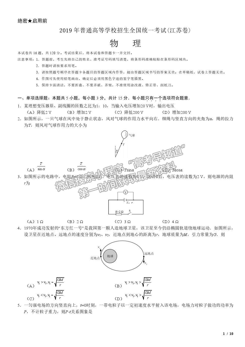 2019江蘇卷高考真題物理試卷及參考答案