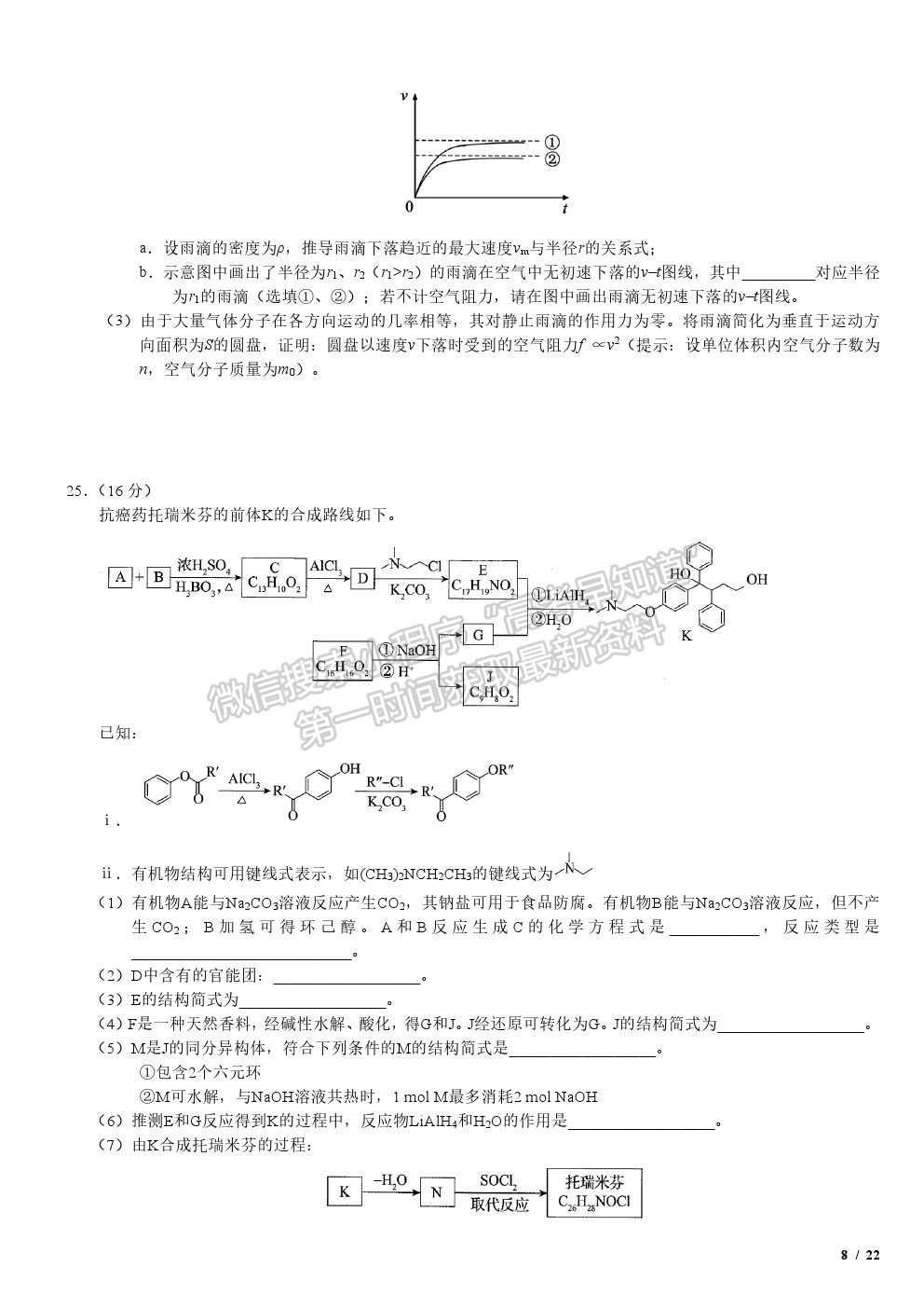 2019北京卷高考真題理綜試卷及參考答案