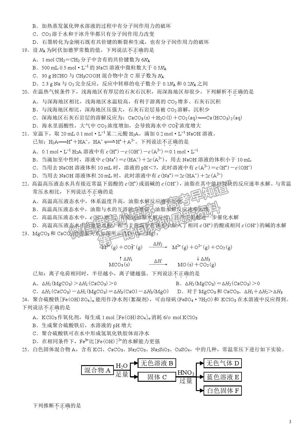 2019浙江卷高考真題化學試卷及參考答案