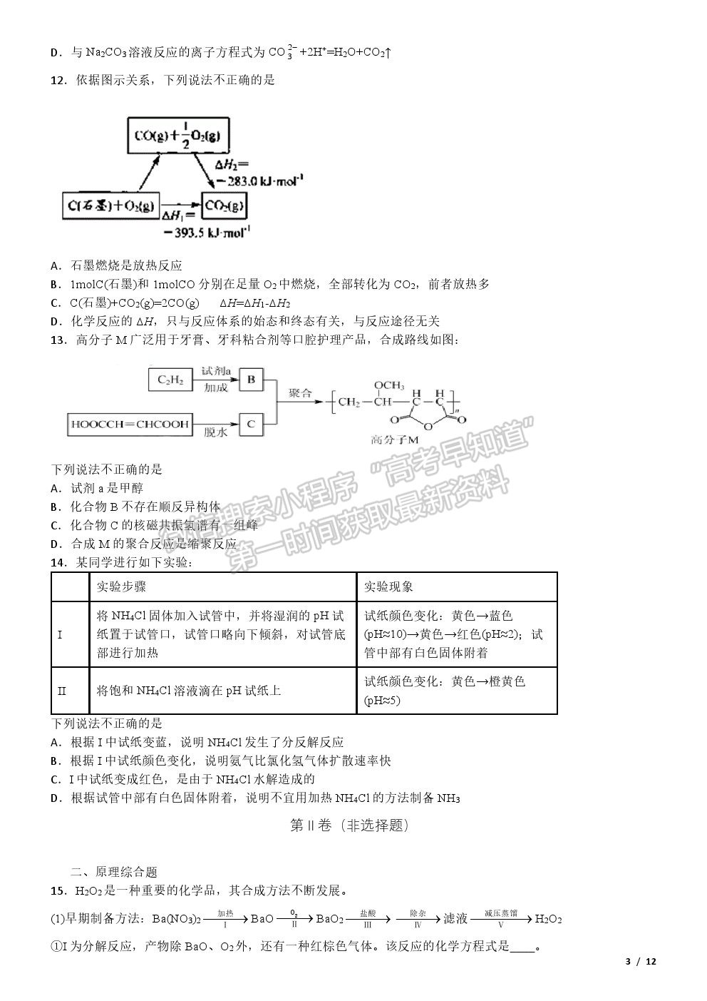 2020北京卷高考真題化學(xué)試卷及參考答案