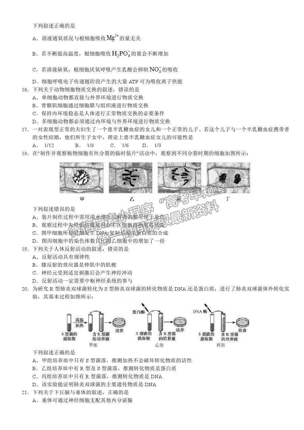 2019浙江卷高考真題生物試卷及參考答案