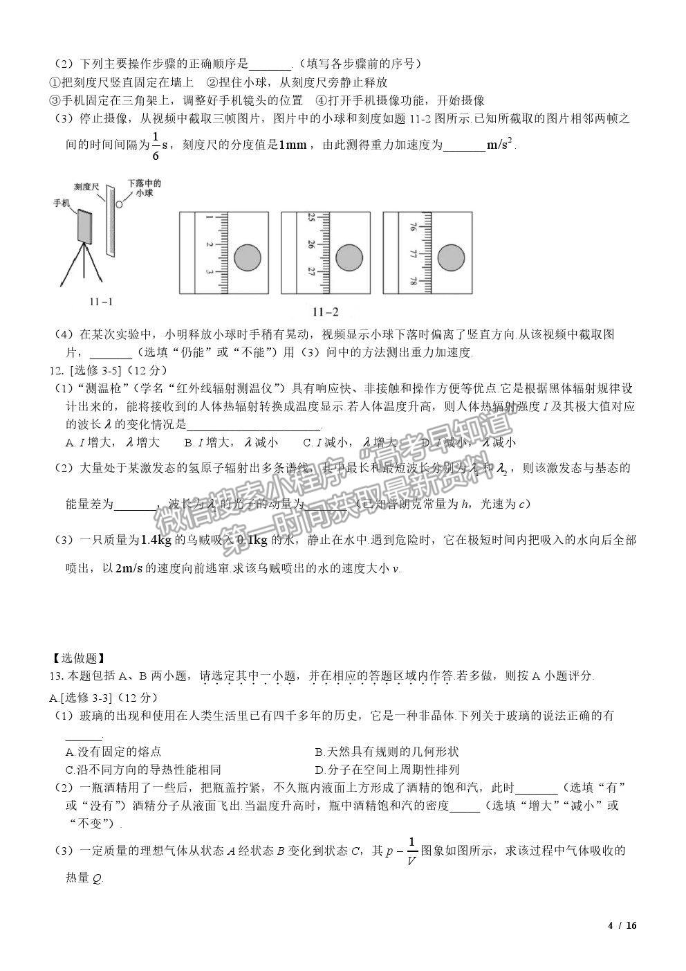 2020江蘇卷高考真題物理試卷及參考答案