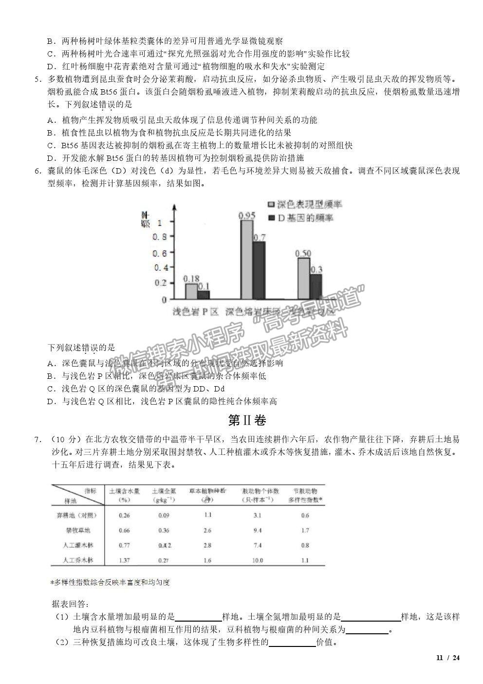 2019天津卷高考真題理綜試卷及參考答案