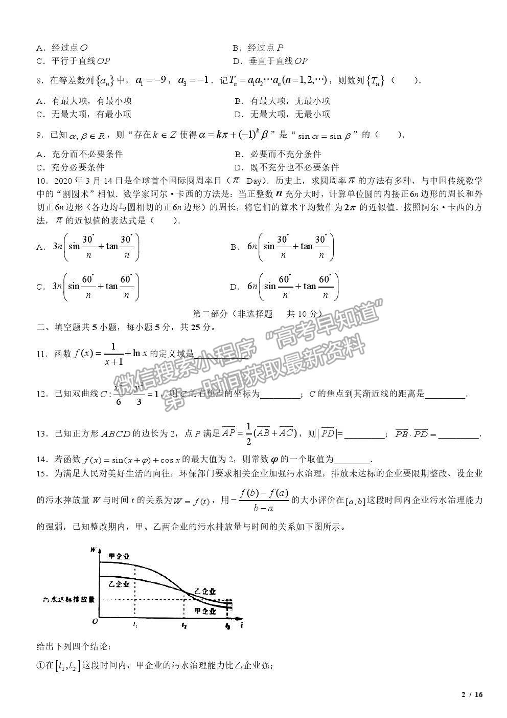 2020北京卷高考真題數(shù)學試卷及參考答案