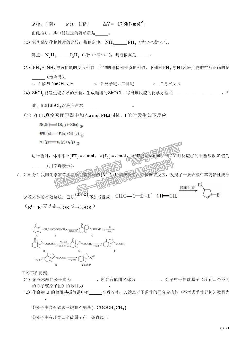 2019天津卷高考真題理綜試卷及參考答案