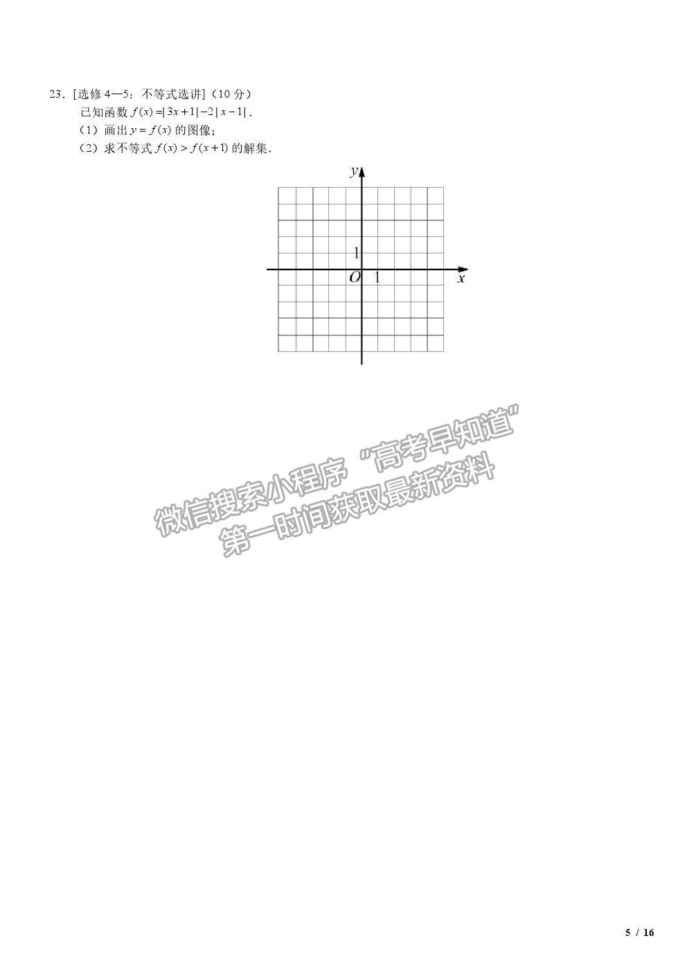 2020全國I卷高考真題理數試卷及參考答案