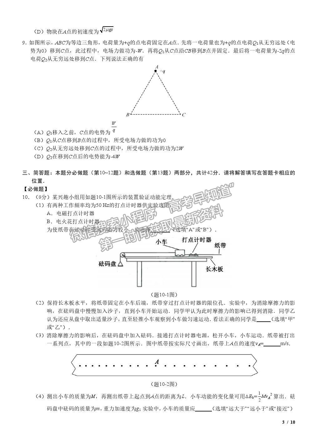 2019江蘇卷高考真題物理試卷及參考答案