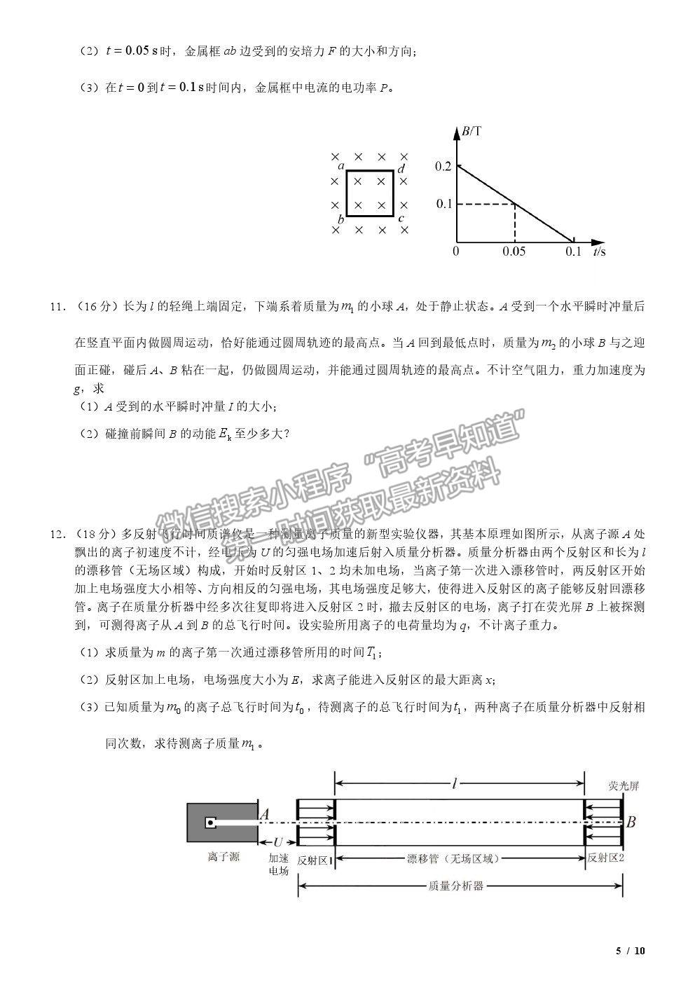 2020天津卷高考真題物理試卷及參考答案