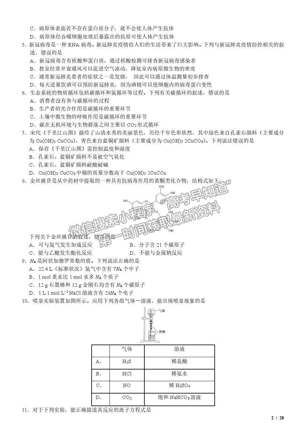 2020全國Ⅲ卷高考真題理綜試卷及參考答案