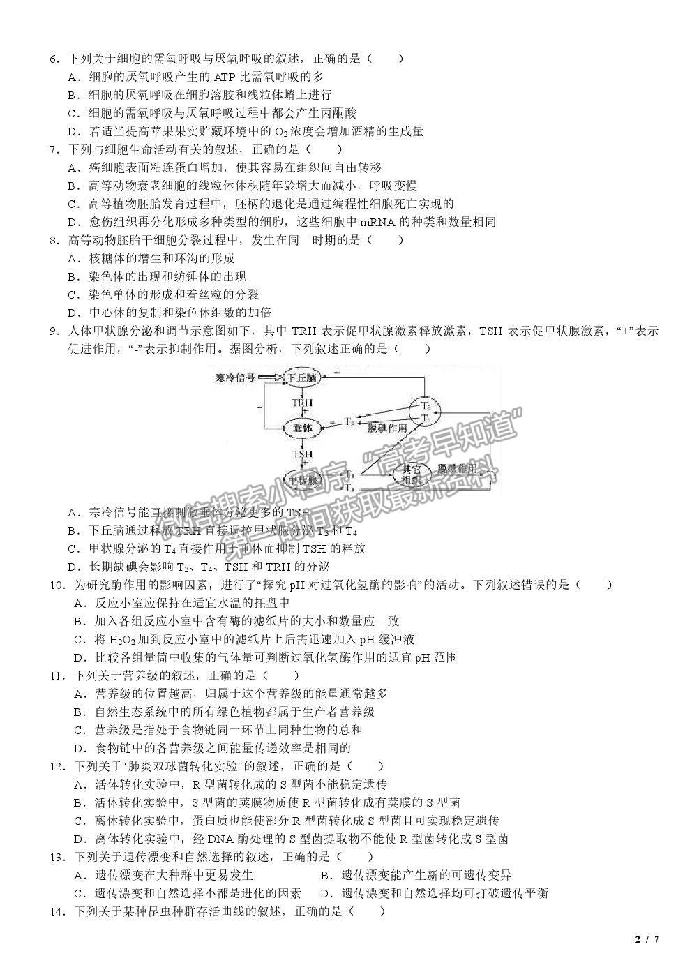 2020浙江卷高考真題生物試卷及參考答案