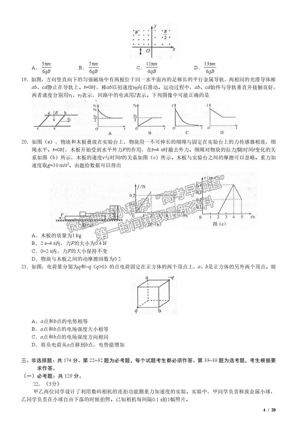 2019全國Ⅲ卷高考真題理綜試卷及參考答案