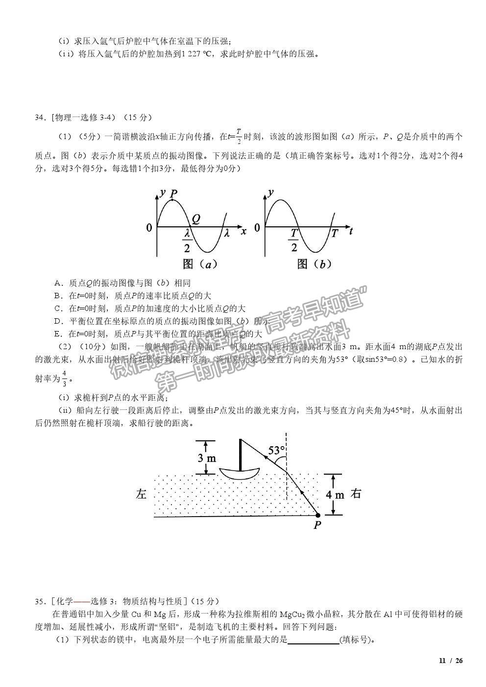 2019全國(guó)I卷高考真題理綜試卷及參考答案