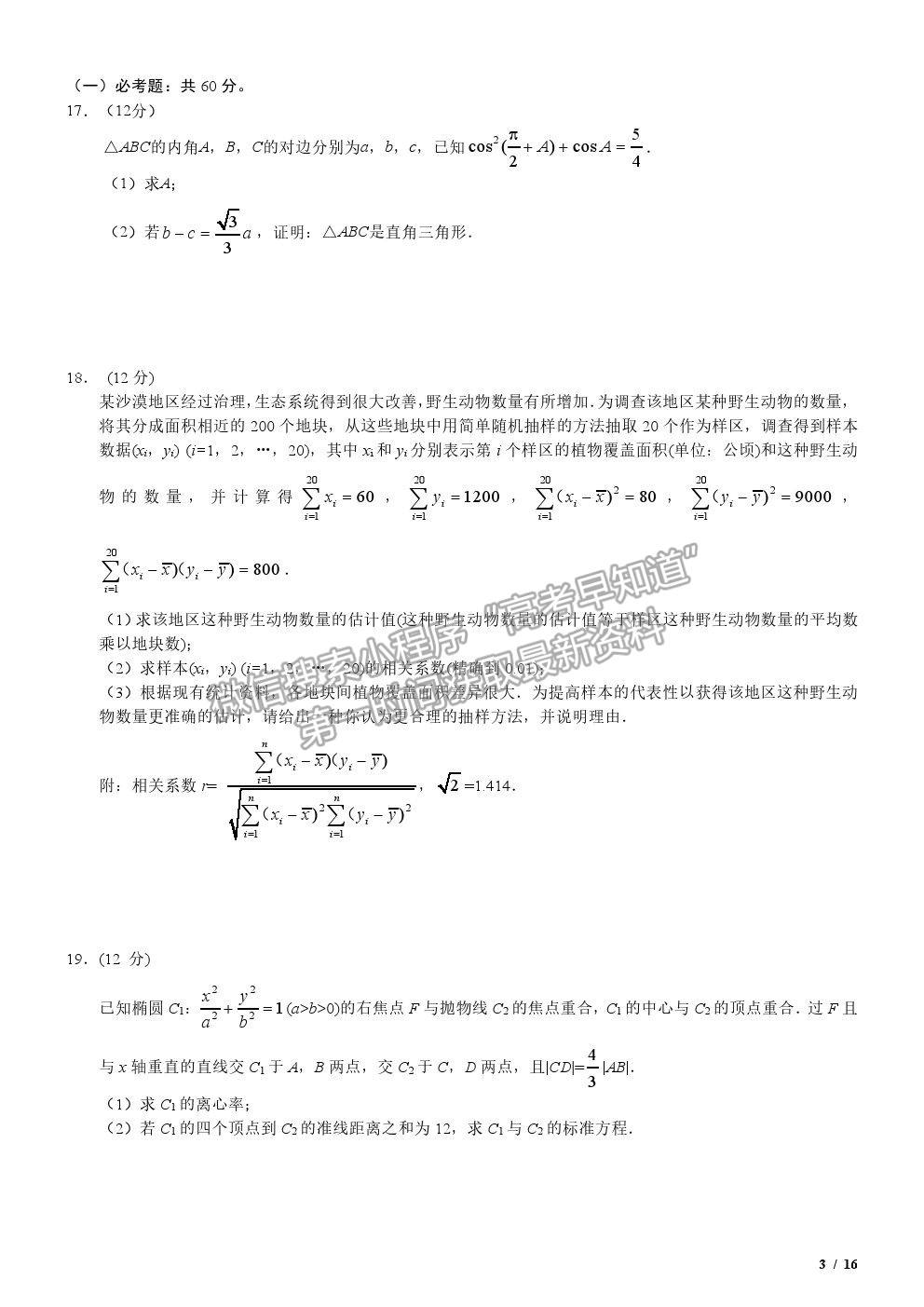 2020全國(guó)Ⅱ卷高考真題文數(shù)試卷及參考答案