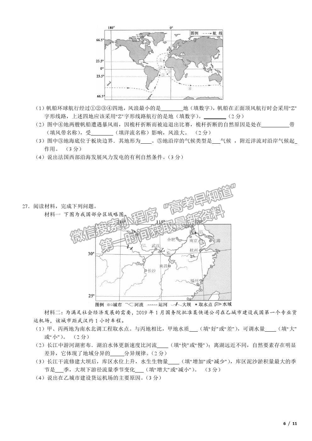 2019浙江卷高考真題地理試卷及參考答案