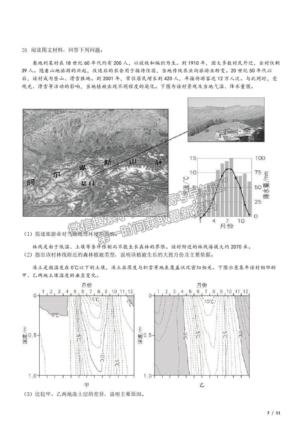 2020北京卷高考真題地理試卷及參考答案