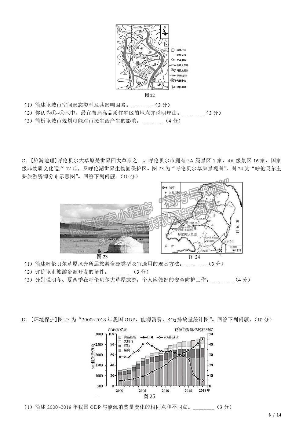 2020江蘇卷高考真題地理試卷及參考答案