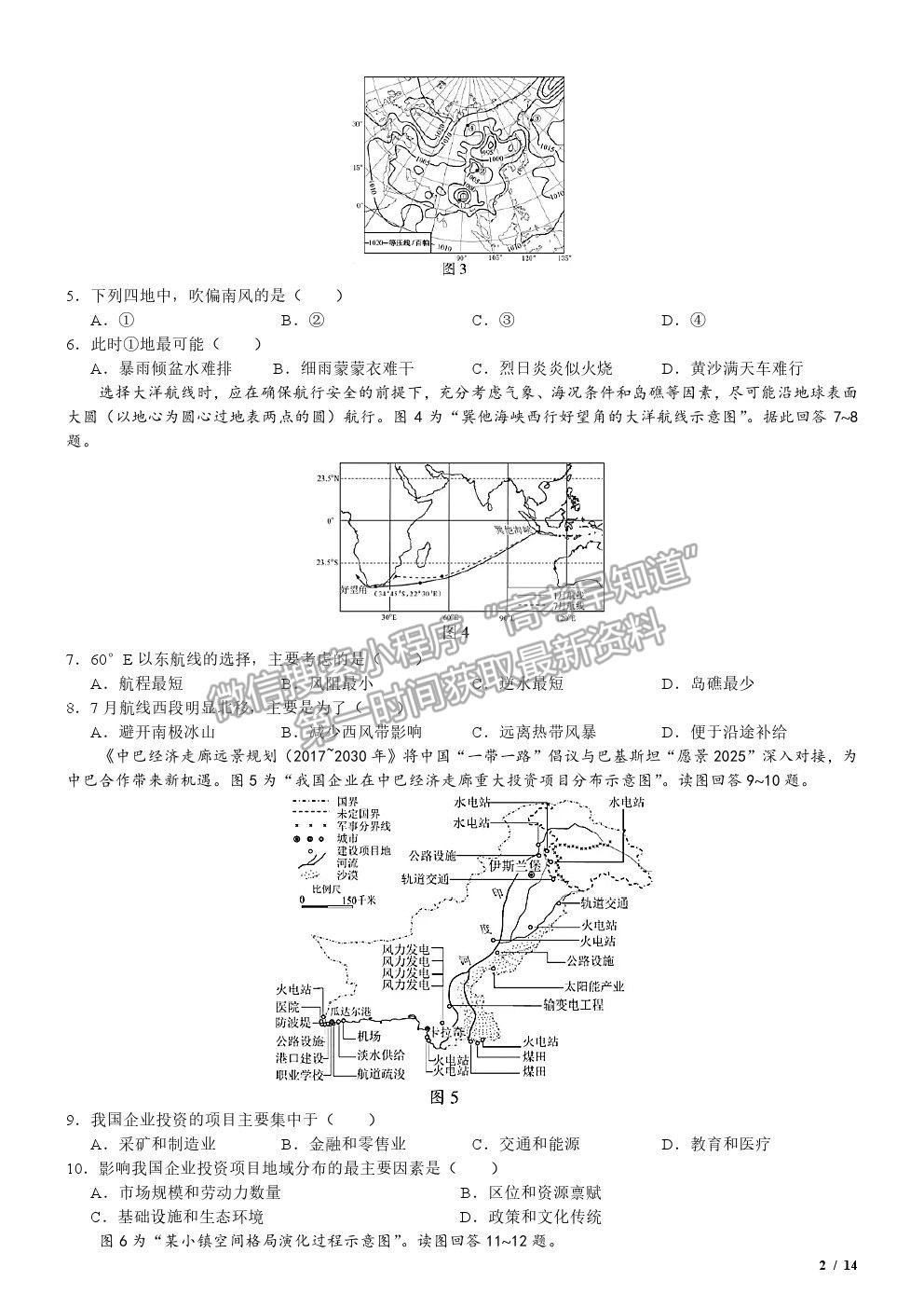 2020江蘇卷高考真題地理試卷及參考答案