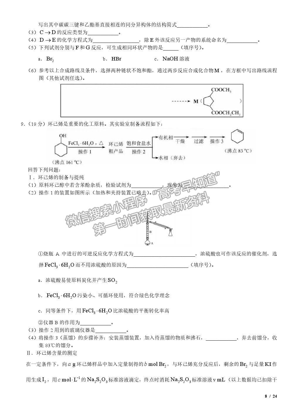 2019天津卷高考真題理綜試卷及參考答案